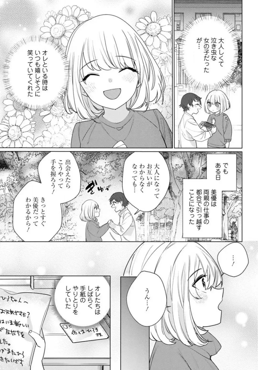 [Meshiro] Hatsukoi Aite ga Erosugiru o Jou ni Natte Ite 1-4 Fhentai - Page 16