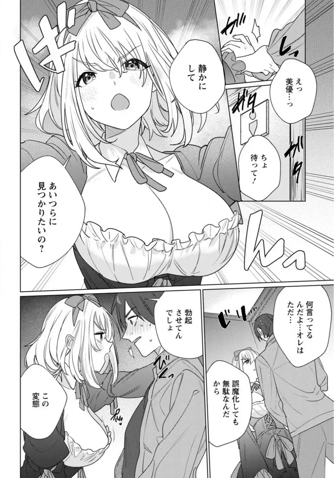 [Meshiro] Hatsukoi Aite ga Erosugiru o Jou ni Natte Ite 1-4 Fhentai - Page 19