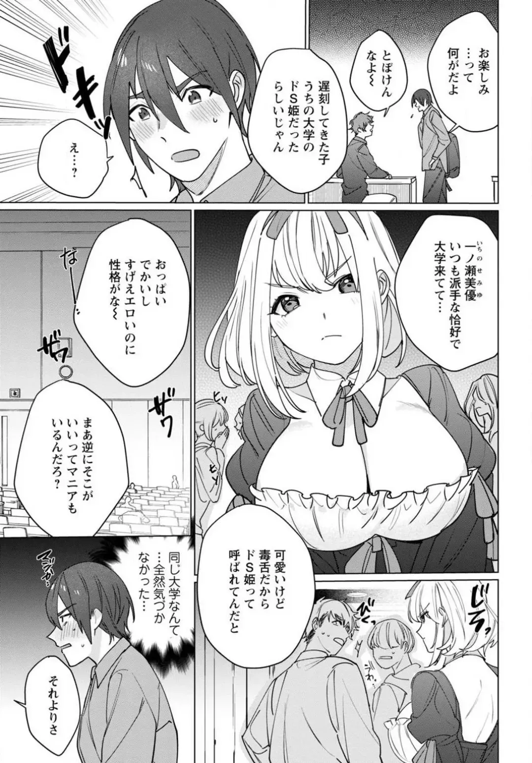 [Meshiro] Hatsukoi Aite ga Erosugiru o Jou ni Natte Ite 1-4 Fhentai - Page 31
