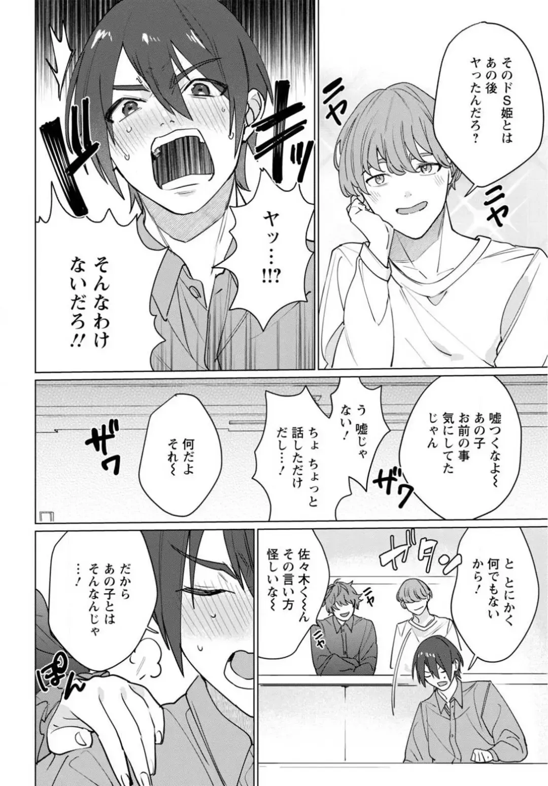 [Meshiro] Hatsukoi Aite ga Erosugiru o Jou ni Natte Ite 1-4 Fhentai - Page 32