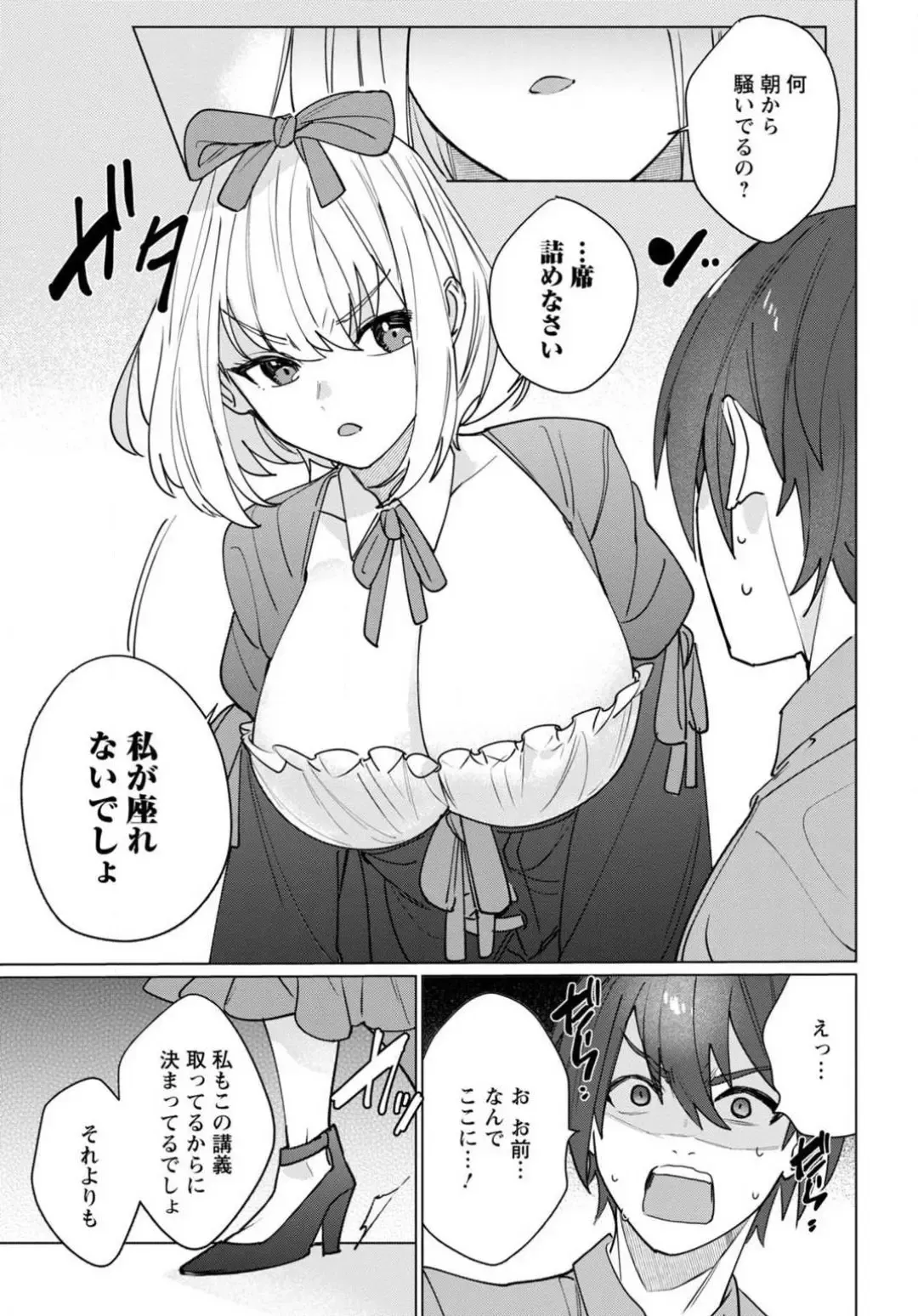 [Meshiro] Hatsukoi Aite ga Erosugiru o Jou ni Natte Ite 1-4 Fhentai - Page 33