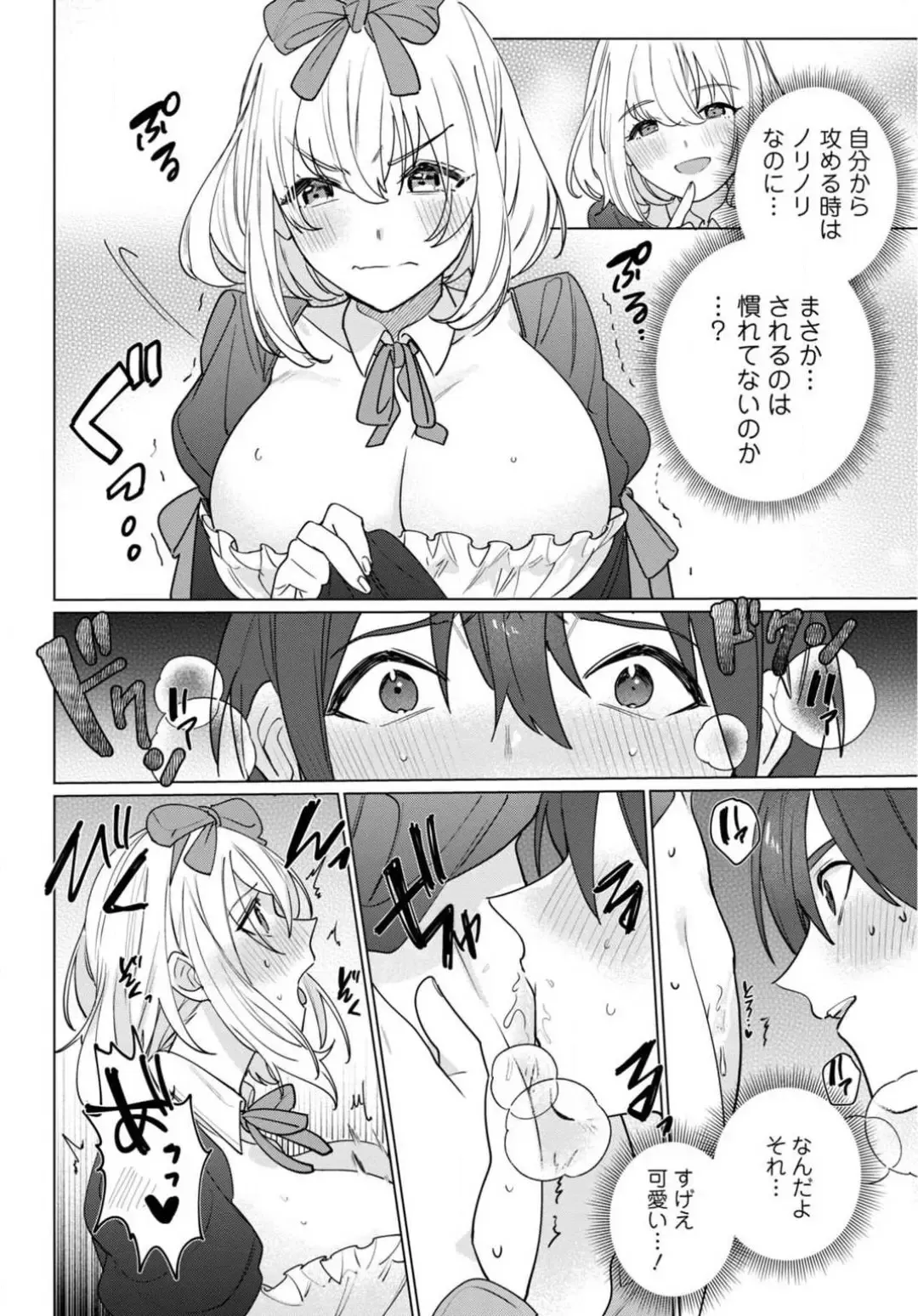 [Meshiro] Hatsukoi Aite ga Erosugiru o Jou ni Natte Ite 1-4 Fhentai - Page 48