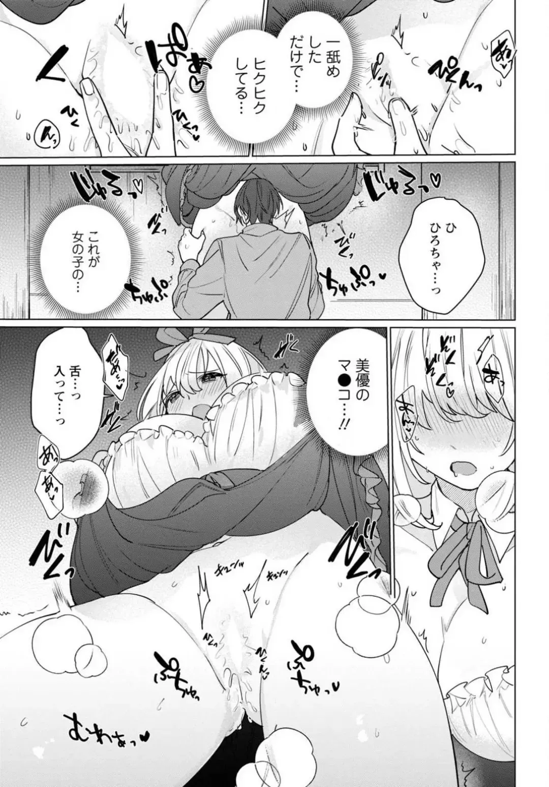 [Meshiro] Hatsukoi Aite ga Erosugiru o Jou ni Natte Ite 1-4 Fhentai - Page 49