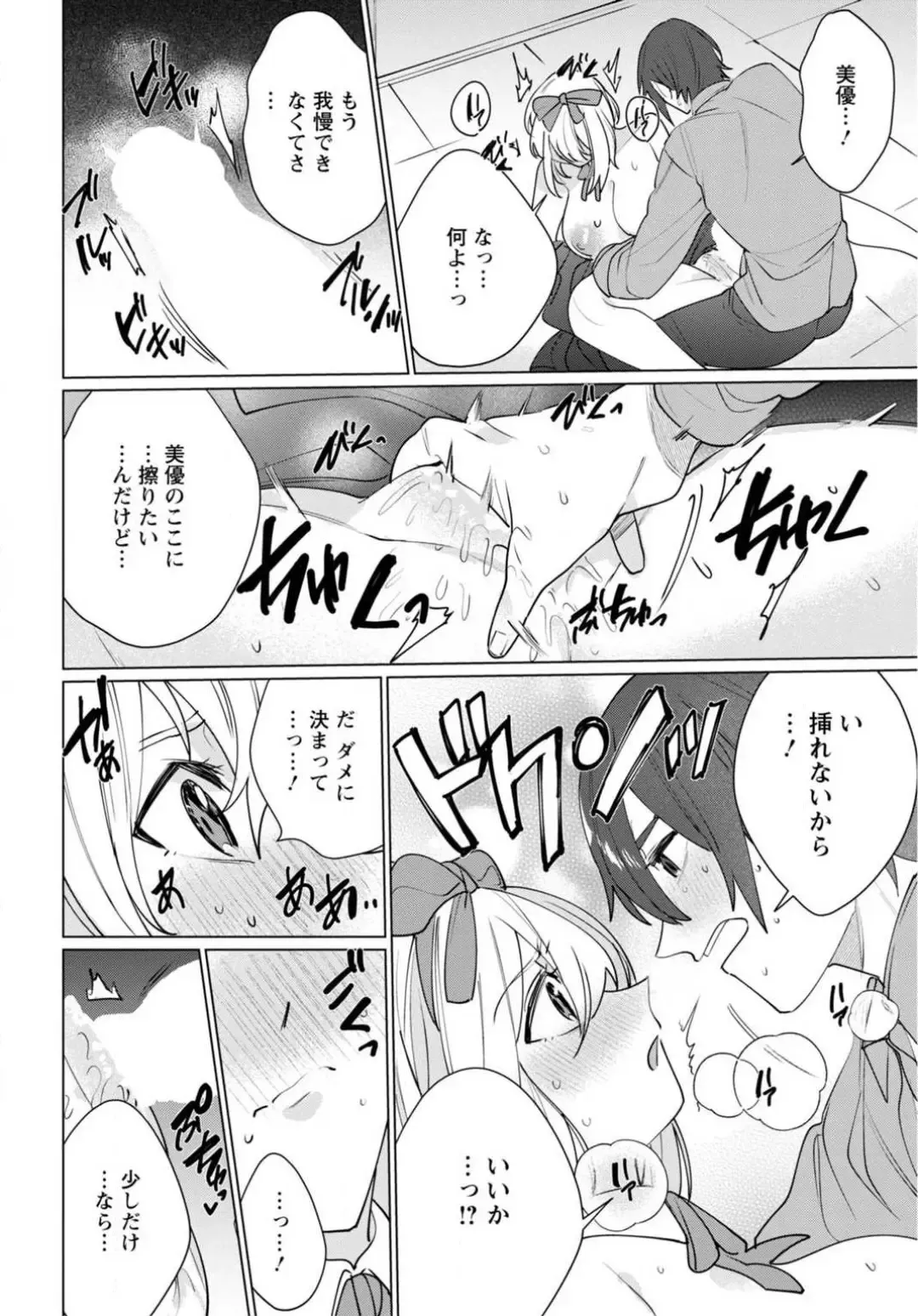 [Meshiro] Hatsukoi Aite ga Erosugiru o Jou ni Natte Ite 1-4 Fhentai - Page 59