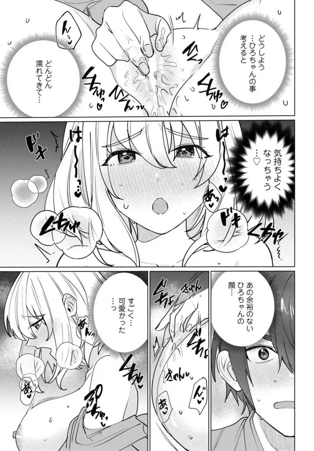 [Meshiro] Hatsukoi Aite ga Erosugiru o Jou ni Natte Ite 1-4 Fhentai - Page 74