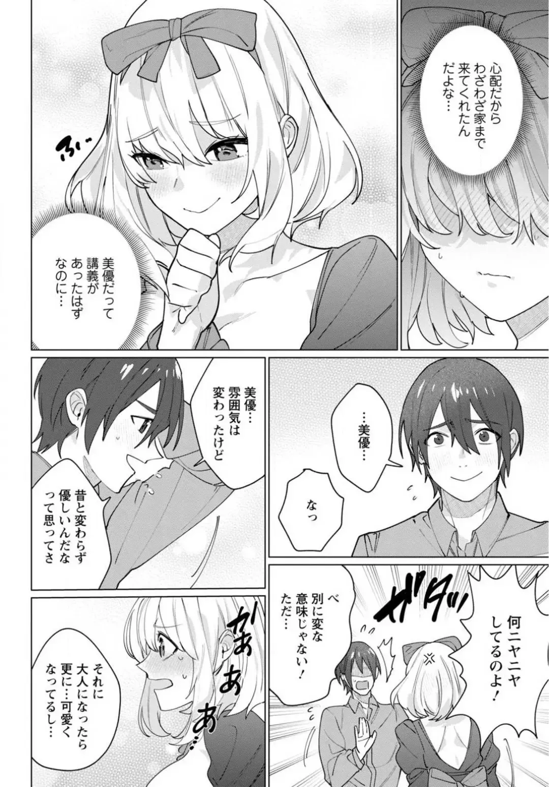 [Meshiro] Hatsukoi Aite ga Erosugiru o Jou ni Natte Ite 1-4 Fhentai - Page 86