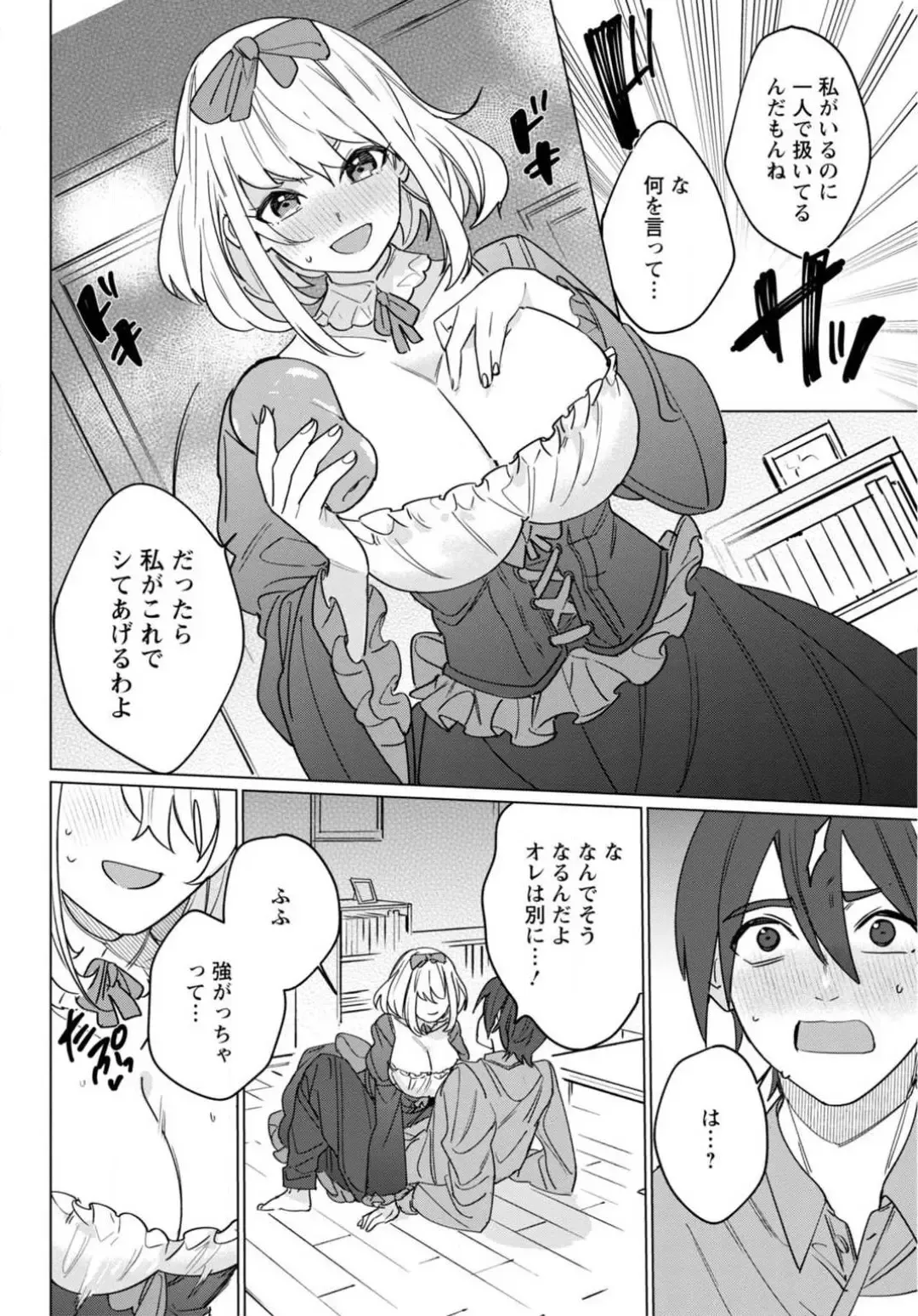 [Meshiro] Hatsukoi Aite ga Erosugiru o Jou ni Natte Ite 1-4 Fhentai - Page 90