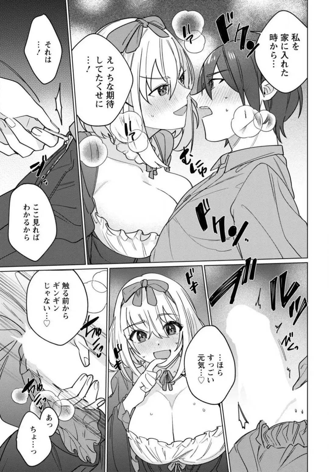 [Meshiro] Hatsukoi Aite ga Erosugiru o Jou ni Natte Ite 1-4 Fhentai - Page 91