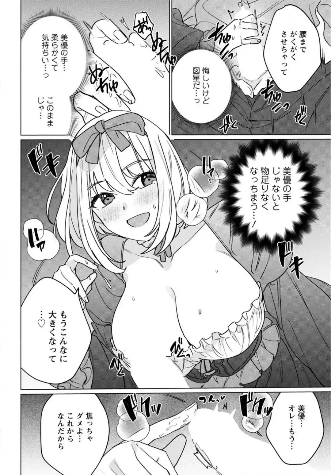 [Meshiro] Hatsukoi Aite ga Erosugiru o Jou ni Natte Ite 1-4 Fhentai - Page 92