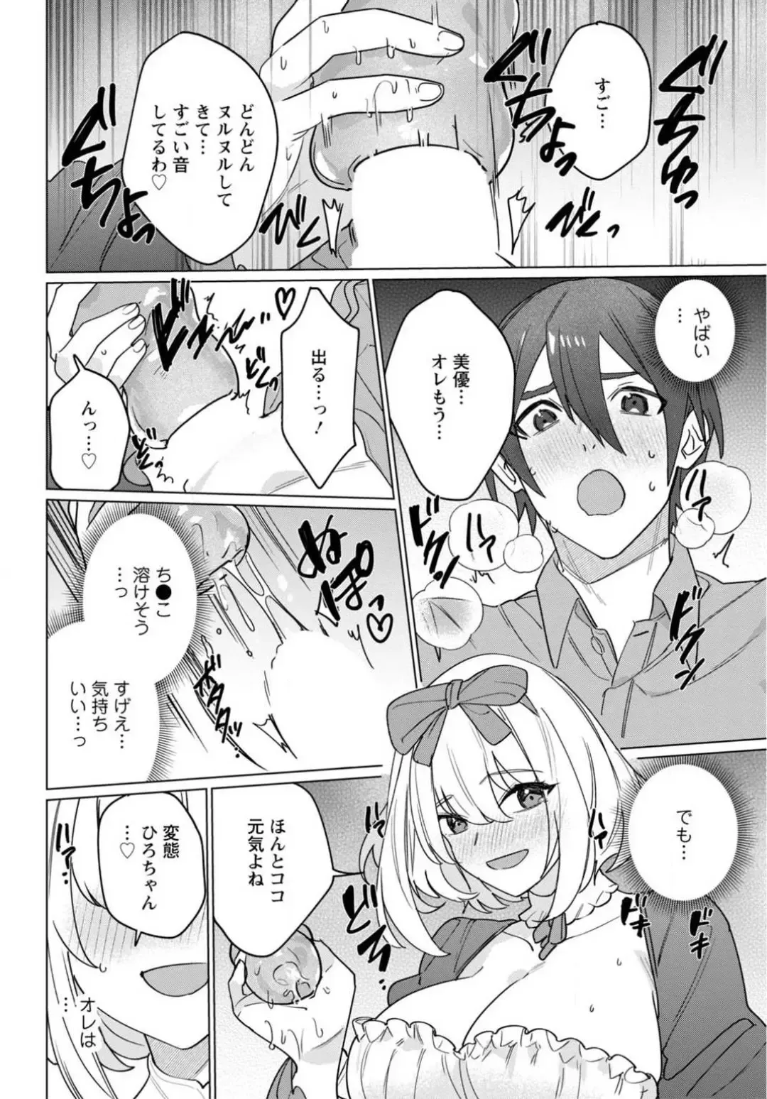 [Meshiro] Hatsukoi Aite ga Erosugiru o Jou ni Natte Ite 1-4 Fhentai - Page 94