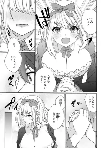 [Meshiro] Hatsukoi Aite ga Erosugiru o Jou ni Natte Ite 1-4 Fhentai - Page 14