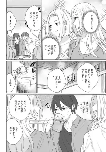 [Meshiro] Hatsukoi Aite ga Erosugiru o Jou ni Natte Ite 1-4 Fhentai - Page 3