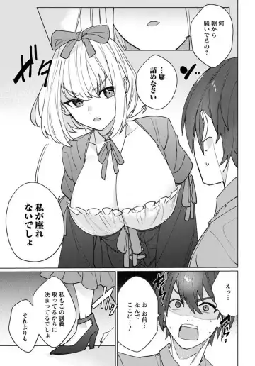 [Meshiro] Hatsukoi Aite ga Erosugiru o Jou ni Natte Ite 1-4 Fhentai - Page 33
