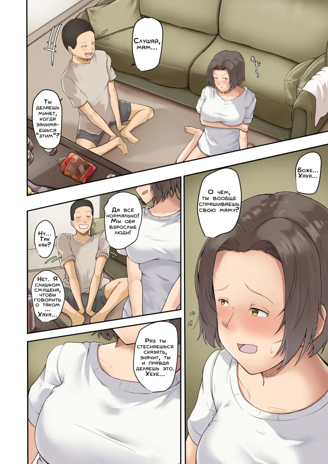 Hahaoya to Nonde Shimoneta Hanashite Nagare de H Shita | Мы выпивали с мамой, болтали о всяких пошлостях и в итоге занялись сексом Fhentai - Page 3