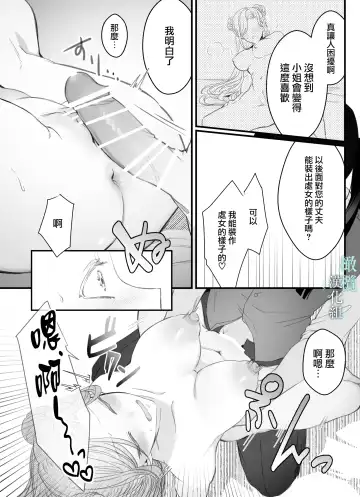 o zyousama、 syukuzyo kyouiku no o zikan desu。｜小姐、到淑女教育的时间了 Fhentai.net - Page 16