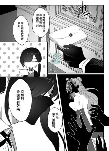 o zyousama、 syukuzyo kyouiku no o zikan desu。｜小姐、到淑女教育的时间了 Fhentai.net - Page 30