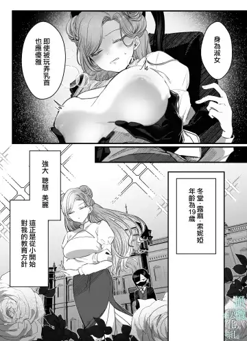 o zyousama、 syukuzyo kyouiku no o zikan desu。｜小姐、到淑女教育的时间了 Fhentai.net - Page 5