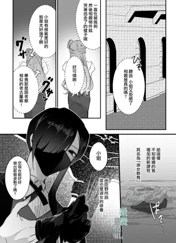 o zyousama、 syukuzyo kyouiku no o zikan desu。｜小姐、到淑女教育的时间了 Fhentai.net - Page 8