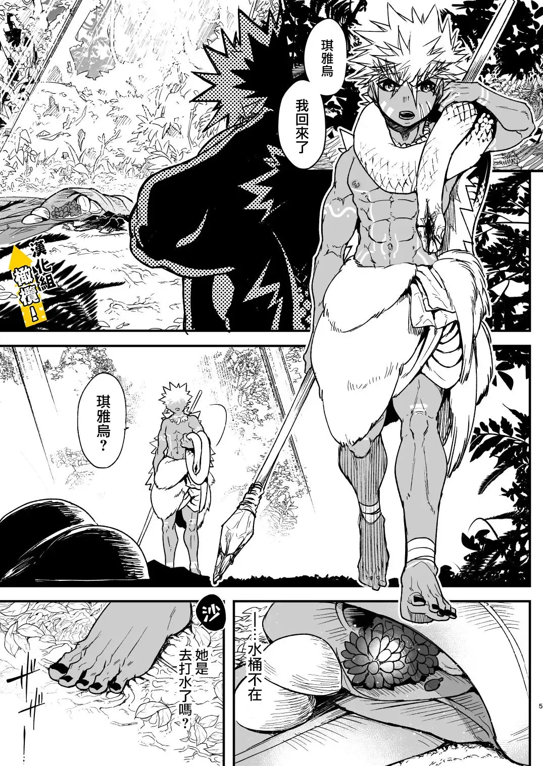 [Huminari Kazu] Kin Shota Datte Shikoritai! | 肌肉正太也涩涩! Fhentai - Page 5