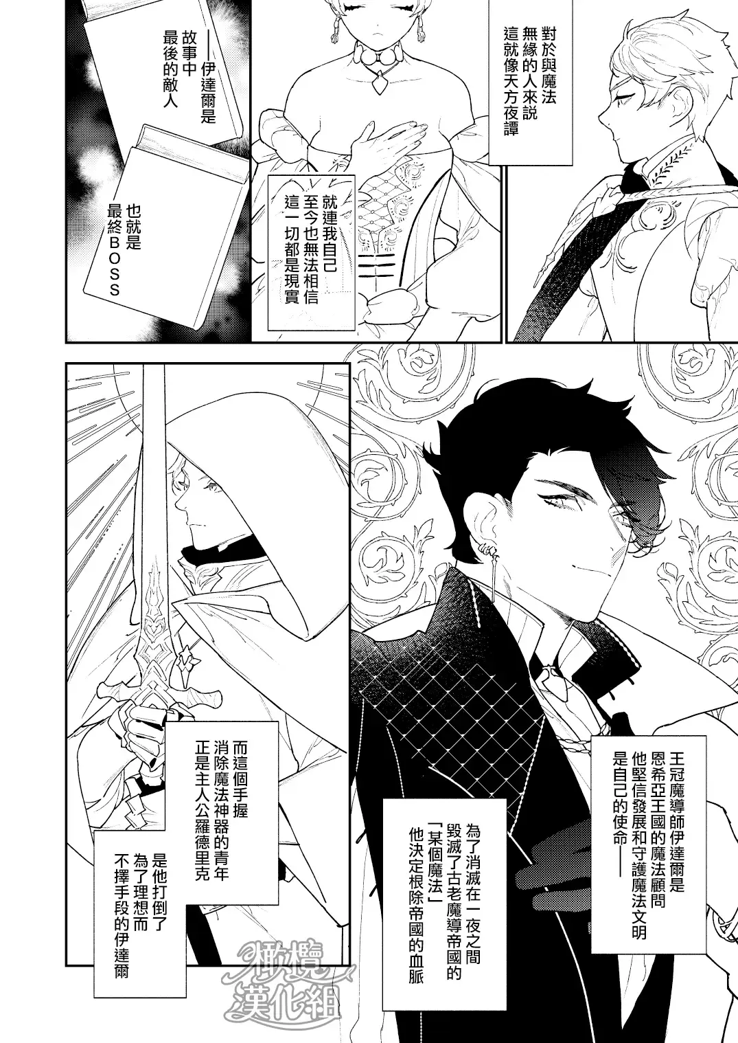 Mahoutsukai to Rakuen no Toriko | 魔法使与乐园的俘虏 Fhentai.net - Page 14