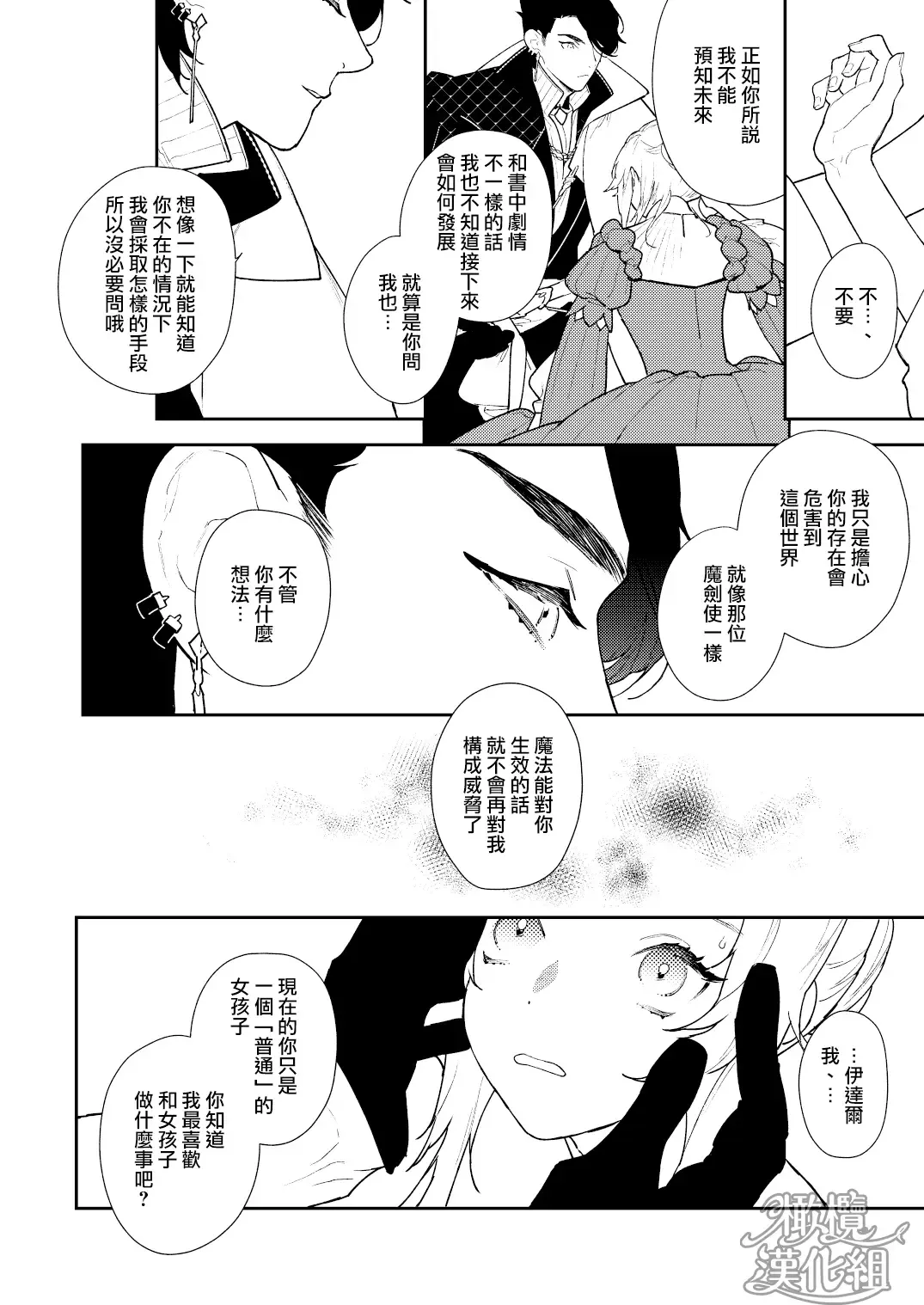 Mahoutsukai to Rakuen no Toriko | 魔法使与乐园的俘虏 Fhentai.net - Page 32