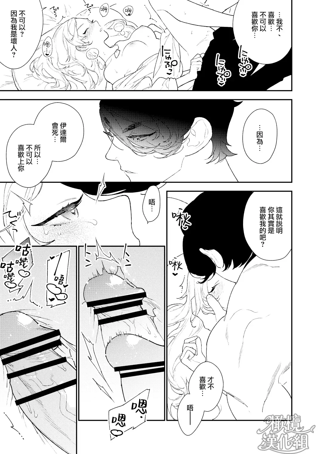 Mahoutsukai to Rakuen no Toriko | 魔法使与乐园的俘虏 Fhentai.net - Page 43