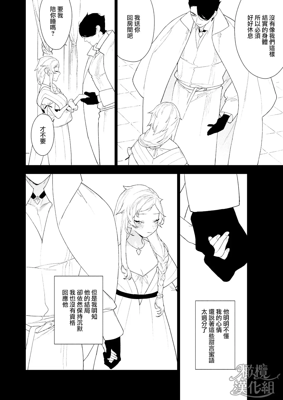 Mahoutsukai to Rakuen no Toriko | 魔法使与乐园的俘虏 Fhentai.net - Page 54