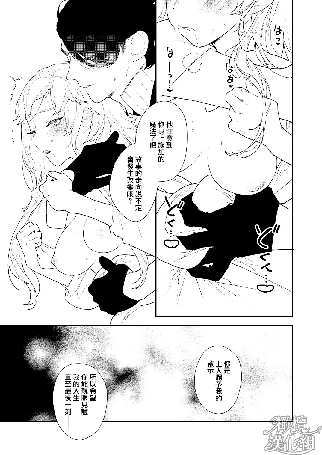 Mahoutsukai to Rakuen no Toriko | 魔法使与乐园的俘虏 Fhentai.net - Page 63