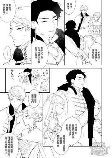 Mahoutsukai to Rakuen no Toriko | 魔法使与乐园的俘虏 Fhentai.net - Page 19