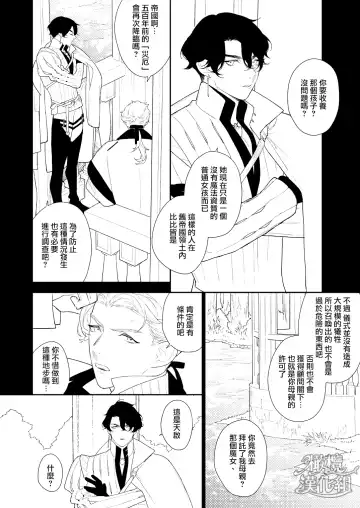 Mahoutsukai to Rakuen no Toriko | 魔法使与乐园的俘虏 Fhentai.net - Page 22