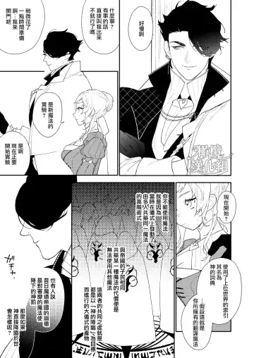 Mahoutsukai to Rakuen no Toriko | 魔法使与乐园的俘虏 Fhentai.net - Page 29