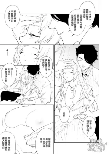 Mahoutsukai to Rakuen no Toriko | 魔法使与乐园的俘虏 Fhentai.net - Page 33