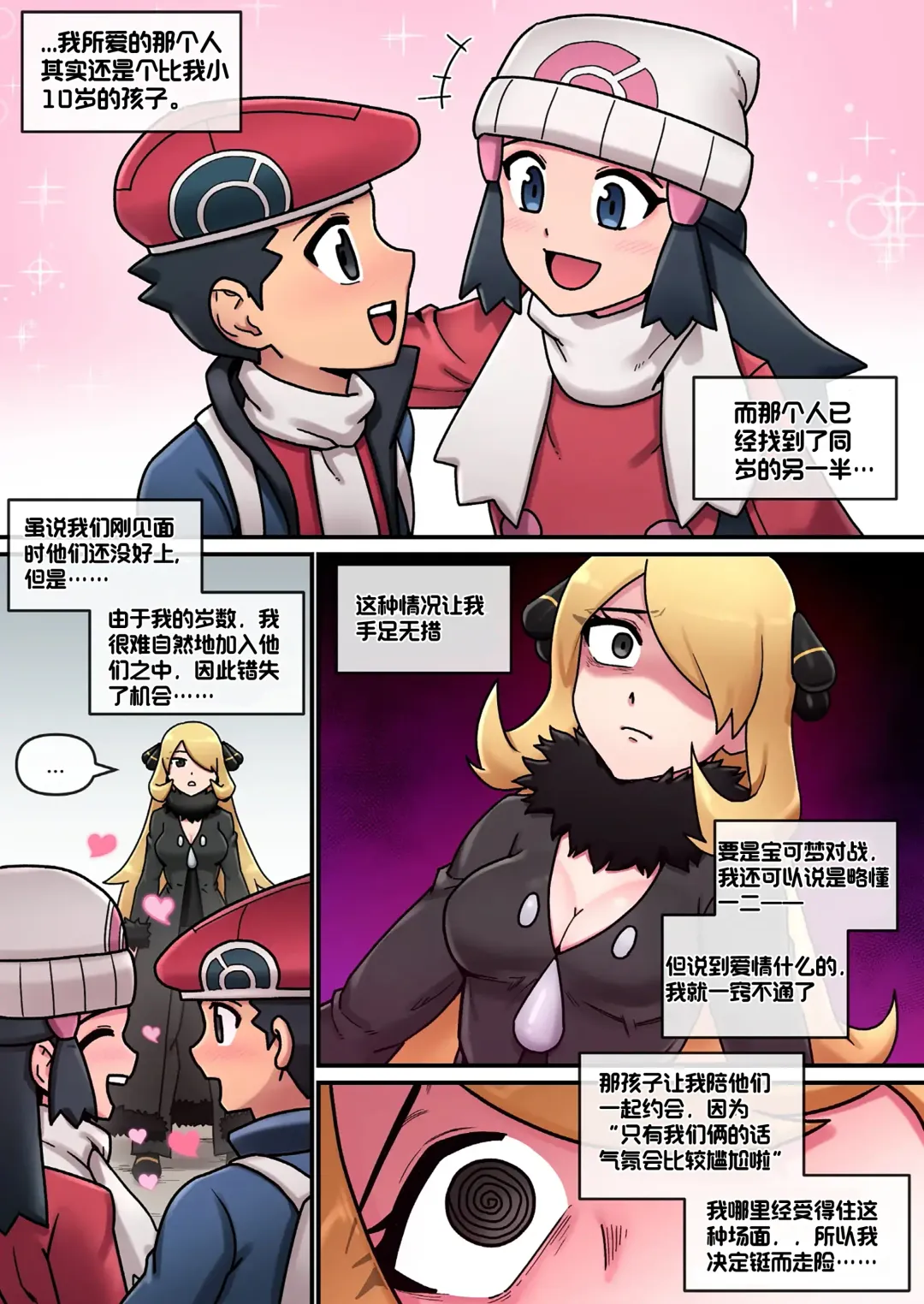 [Mackgee] Pokemon Heroines | 宝可梦萌哒 Fhentai - Page 14