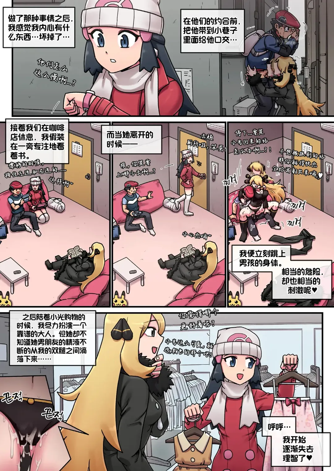 [Mackgee] Pokemon Heroines | 宝可梦萌哒 Fhentai - Page 16