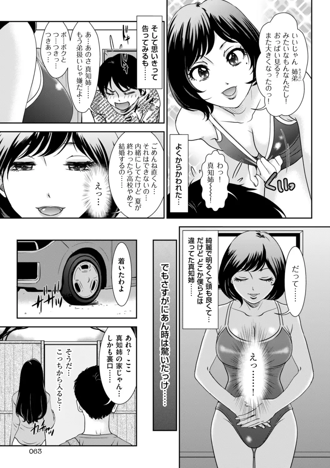 [The Amanoja9] Himitsu no Nikuen e Youkoso Fhentai.net - Page 65