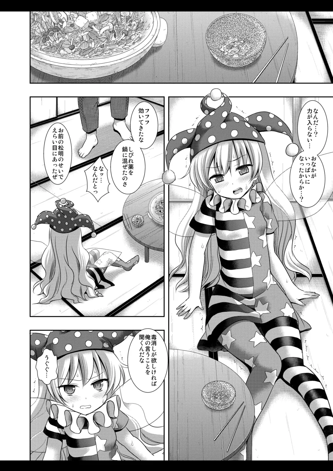 [Nagiyama] Touhou Ryoujoku 34 Jigoku no Oshioki Fhentai - Page 4