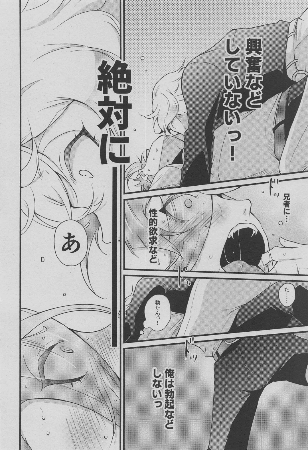 [Cozy] Otouto wa Itsudemo Kangaeru! Fhentai.net - Page 17