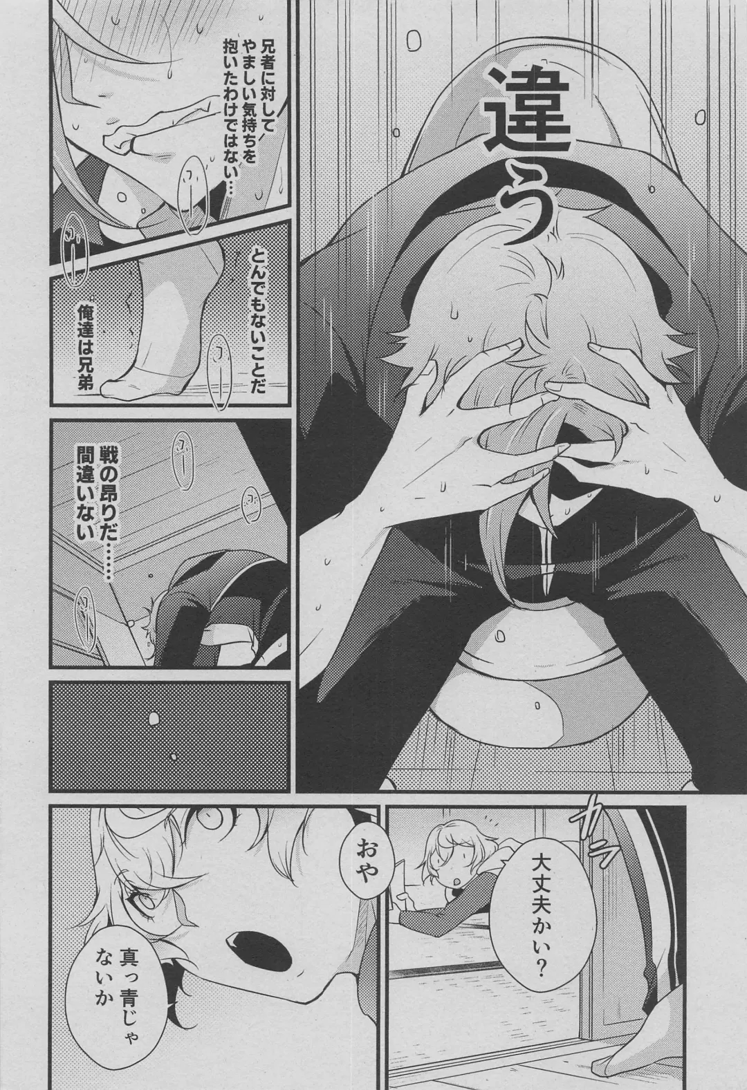 [Cozy] Otouto wa Itsudemo Kangaeru! Fhentai.net - Page 7