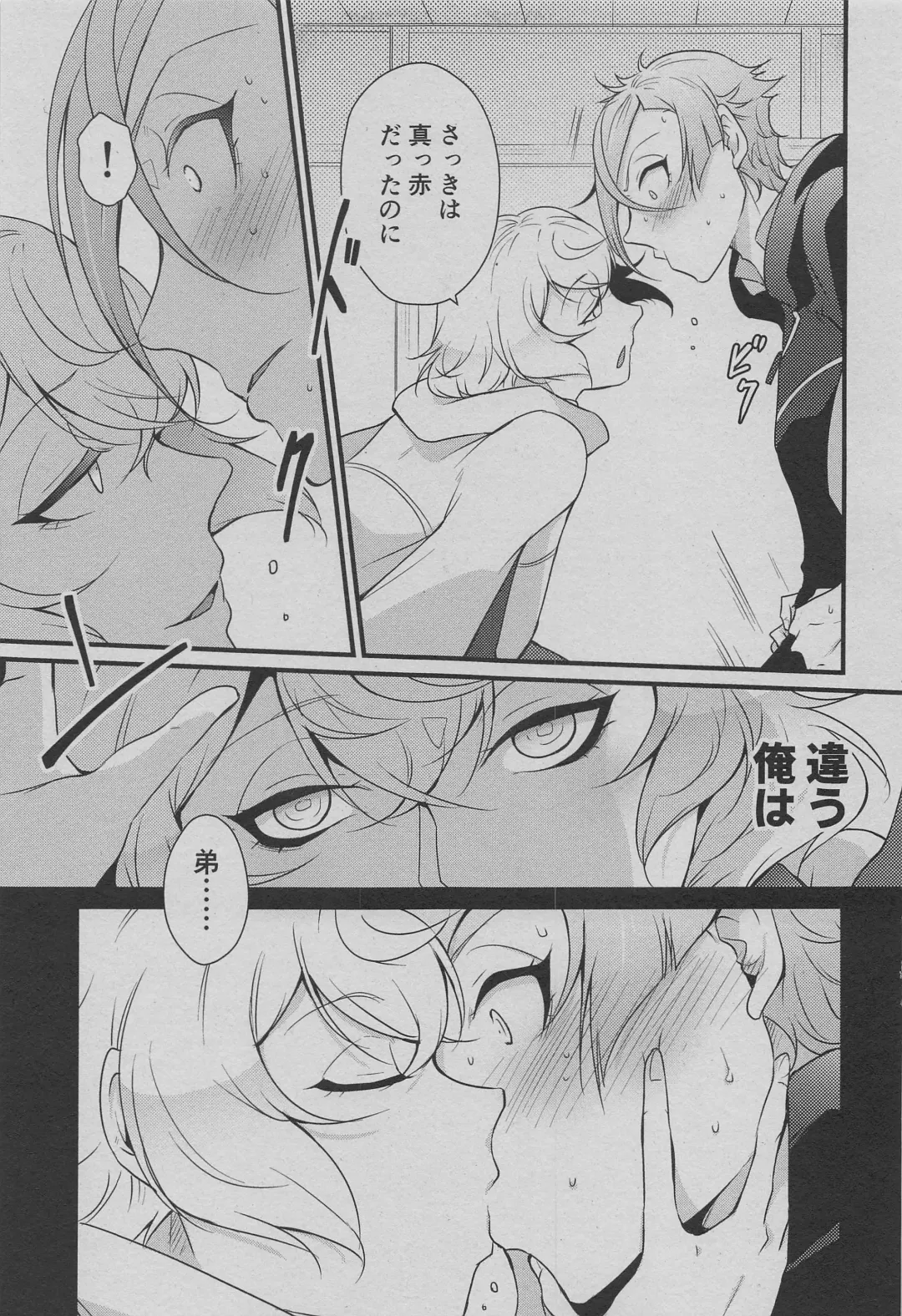 [Cozy] Otouto wa Itsudemo Kangaeru! Fhentai.net - Page 8