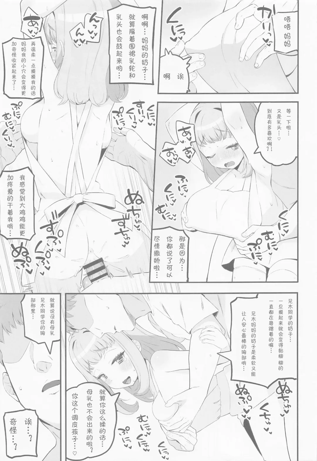 [Toranoe] Mamauri Milky no KodoOji Dekiai Diary Fhentai.net - Page 12