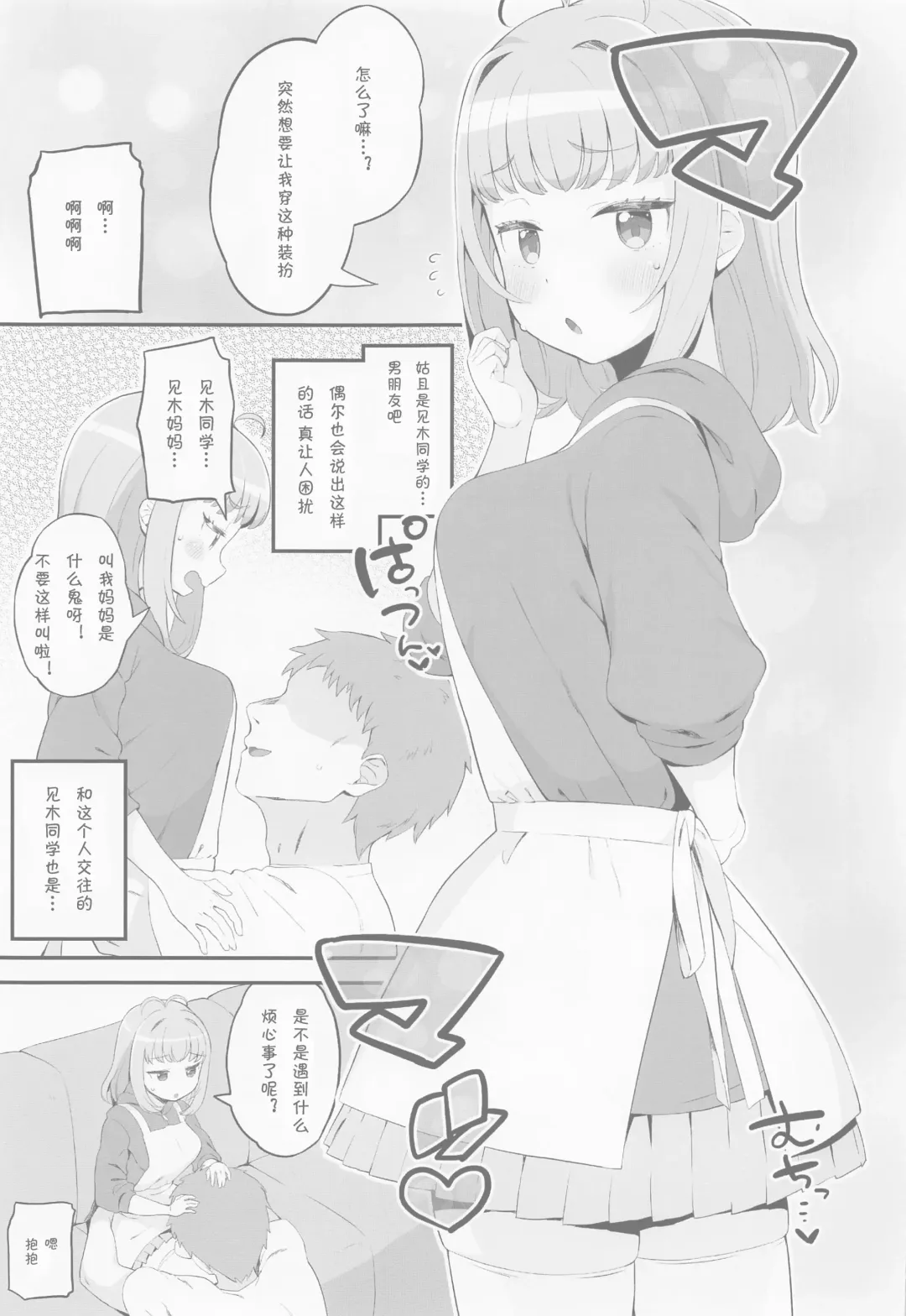 [Toranoe] Mamauri Milky no KodoOji Dekiai Diary Fhentai.net - Page 4