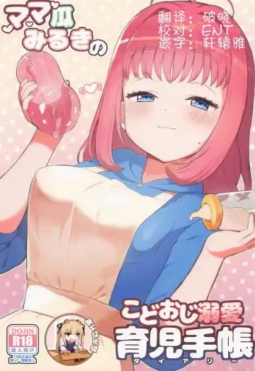 Read [Toranoe] Mamauri Milky no KodoOji Dekiai Diary - Fhentai.net