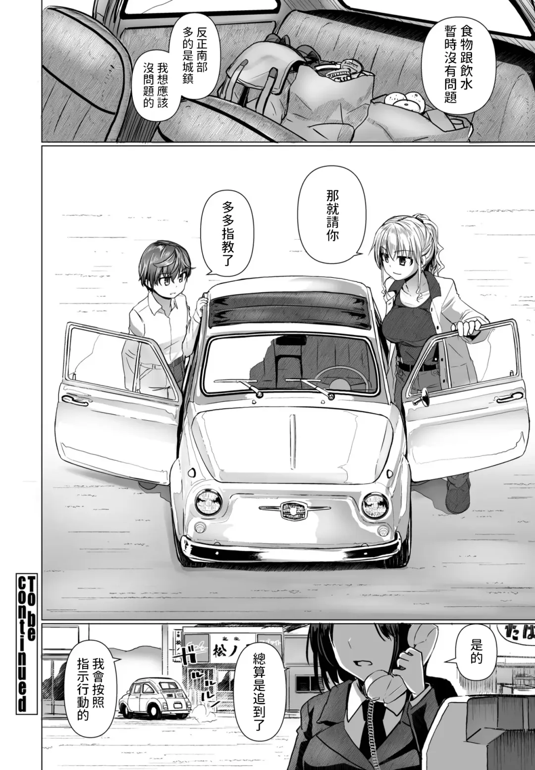 [Tokihama Jiro] THE NAKASEN DRIVER Ch. 1 Fhentai - Page 24