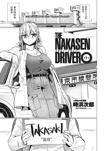Read [Tokihama Jiro] THE NAKASEN DRIVER Ch. 1 - Fhentai