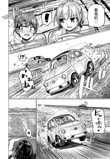 [Tokihama Jiro] THE NAKASEN DRIVER Ch. 1 Fhentai - Page 6