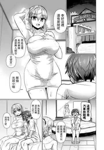 [Tokihama Jiro] THE NAKASEN DRIVER Ch. 1 Fhentai - Page 7