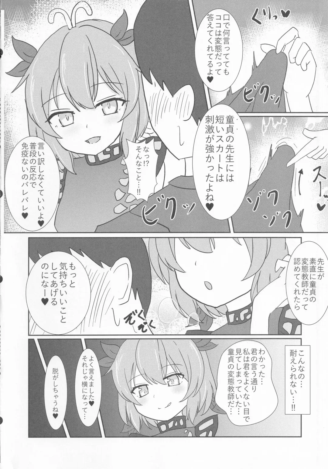 [Gentlemen] Oshiego no Larva ni Otosareru Hon Fhentai - Page 7