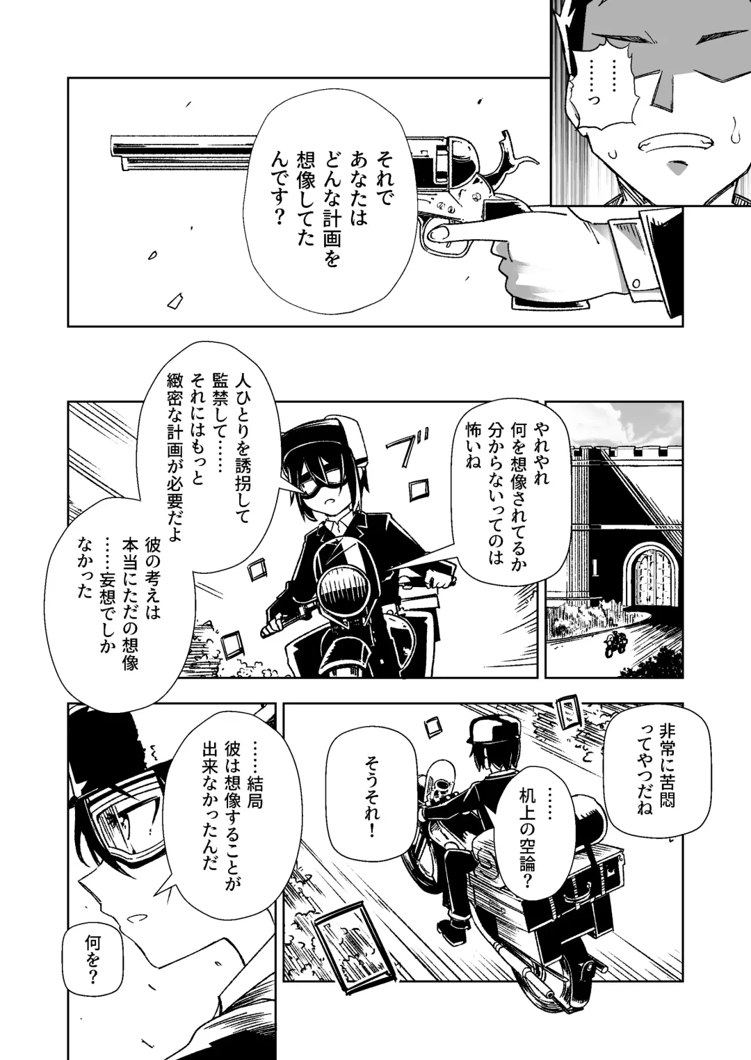 [Tomura Suisen] Souzou suru Kuni Fhentai - Page 31