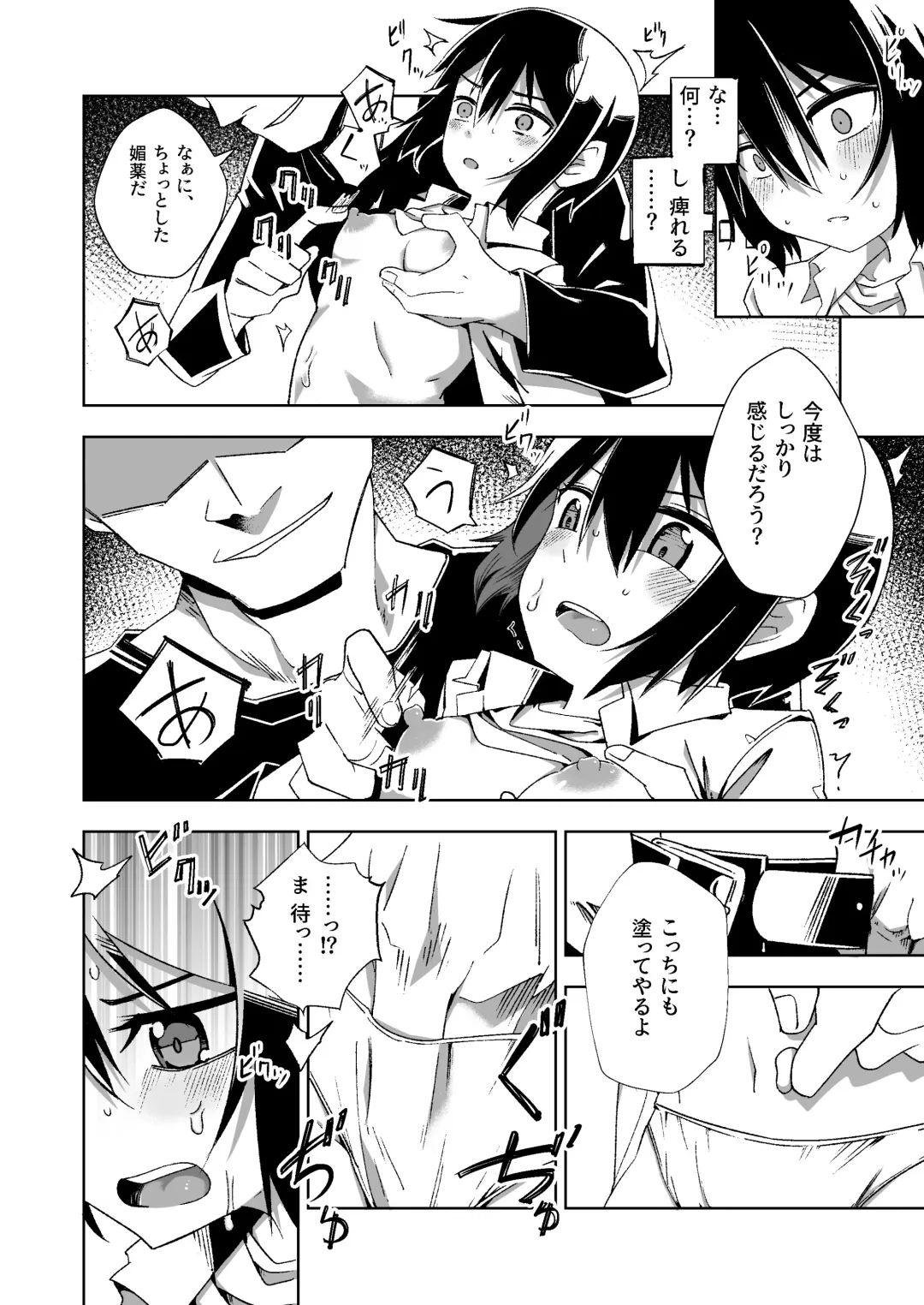 [Tomura Suisen] Souzou suru Kuni Fhentai - Page 9