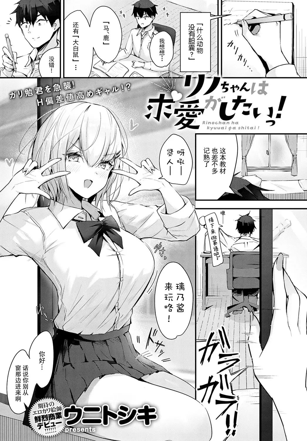 Read [Uni Toshiki] Rino-chan wa Kyuai ga Shitaii! - Fhentai.net